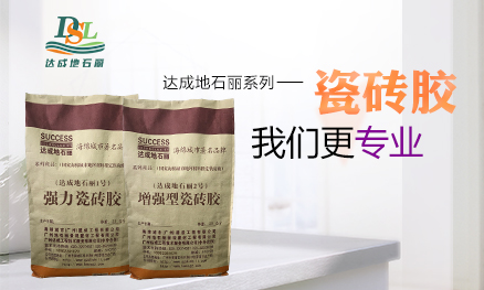 強(qiáng)力瓷磚膠