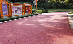 河村公園彩色地坪透水項(xiàng)目