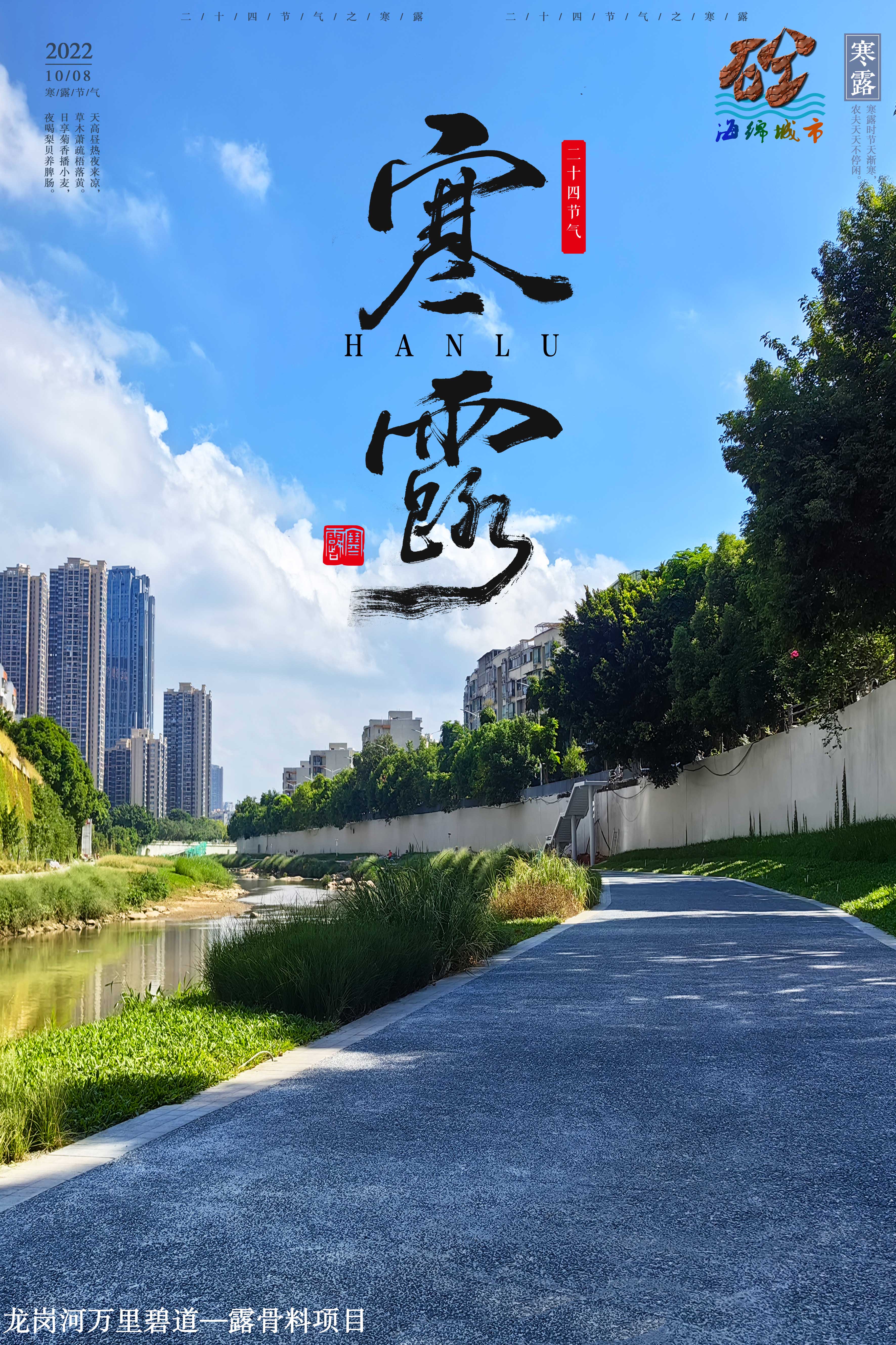 寒露